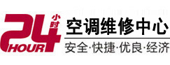 炉霍24小时空调维修服务中心